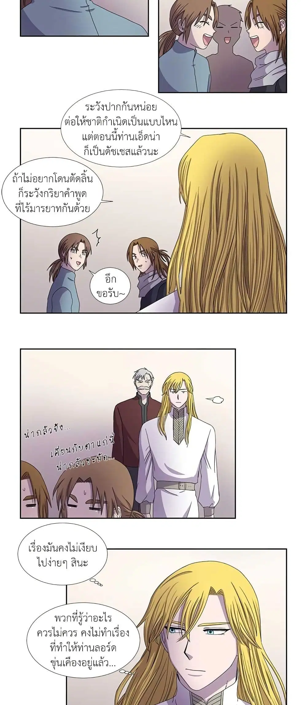 Light and Shadow ตอนที่ 32 หน้า 3
