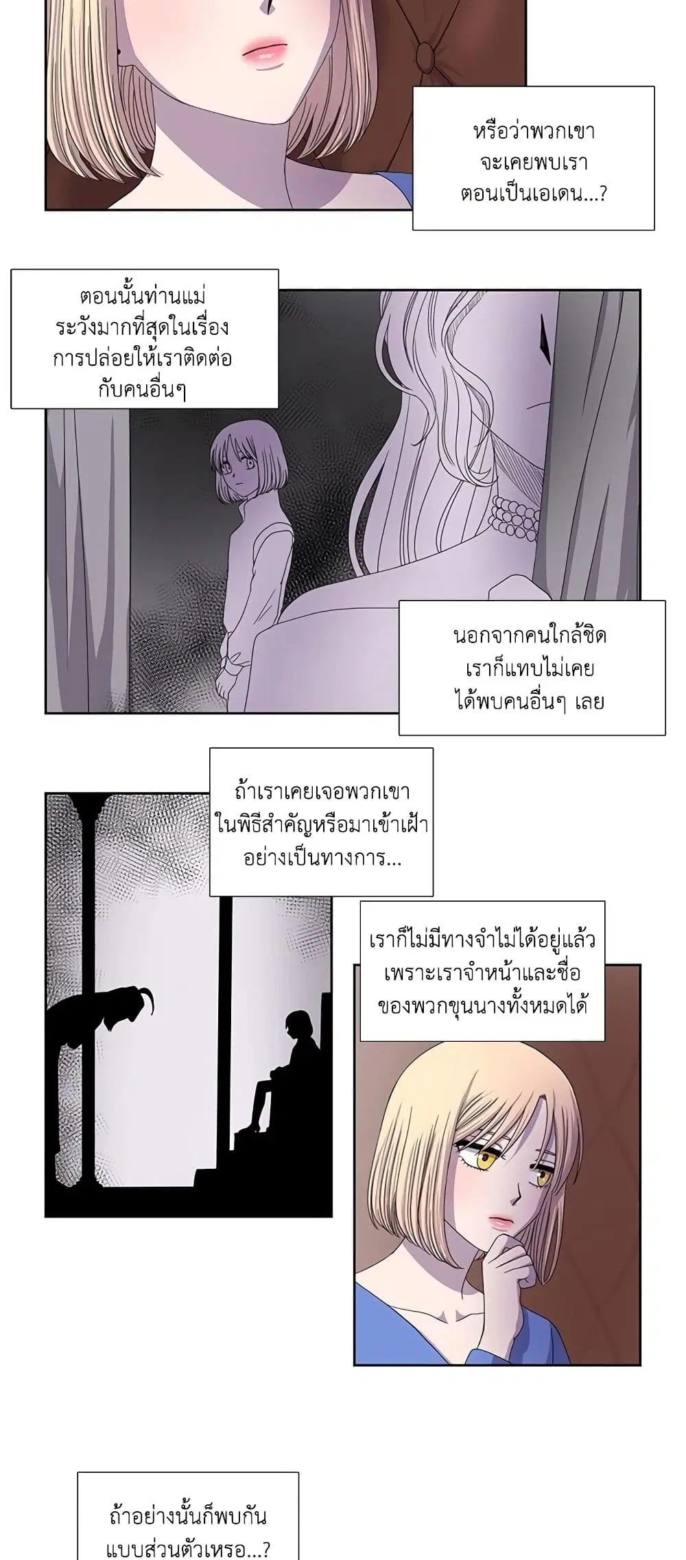 Light and Shadow ตอนที่ 33 หน้า 3