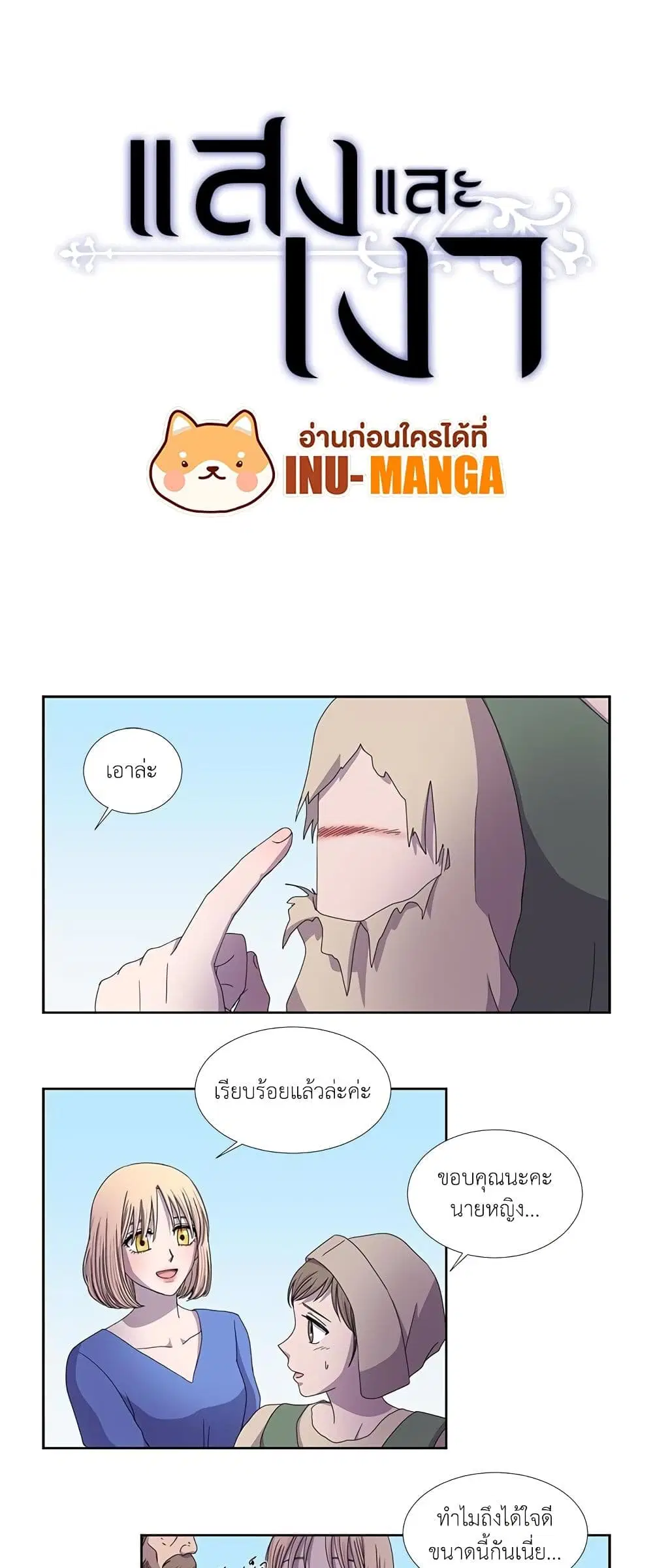 Light and Shadow ตอนที่ 34 หน้า 1