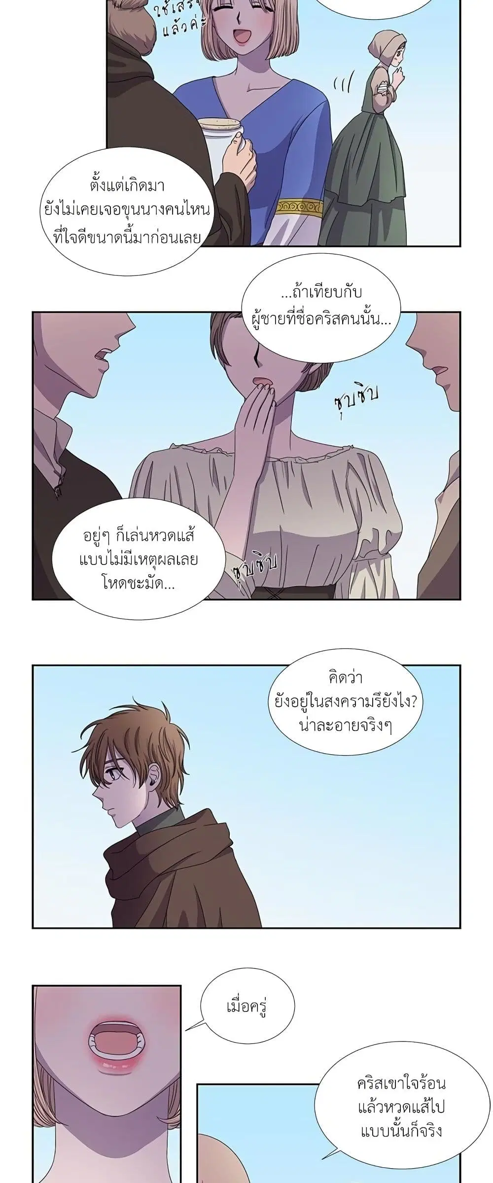 Light and Shadow ตอนที่ 34 หน้า 2