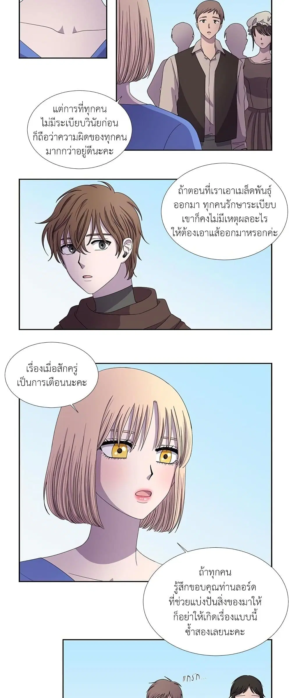 Light and Shadow ตอนที่ 34 หน้า 3