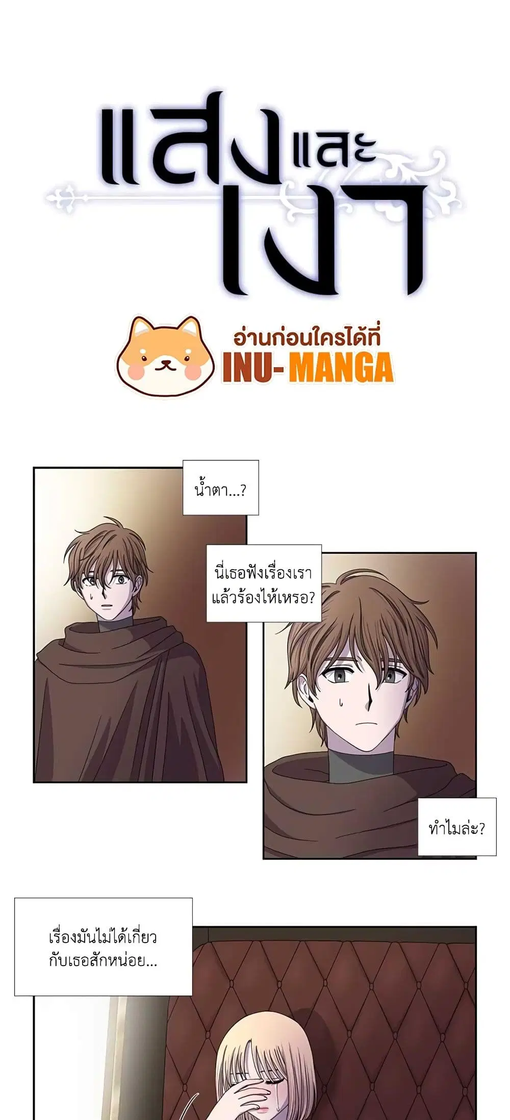 Light and Shadow ตอนที่ 35 หน้า 1