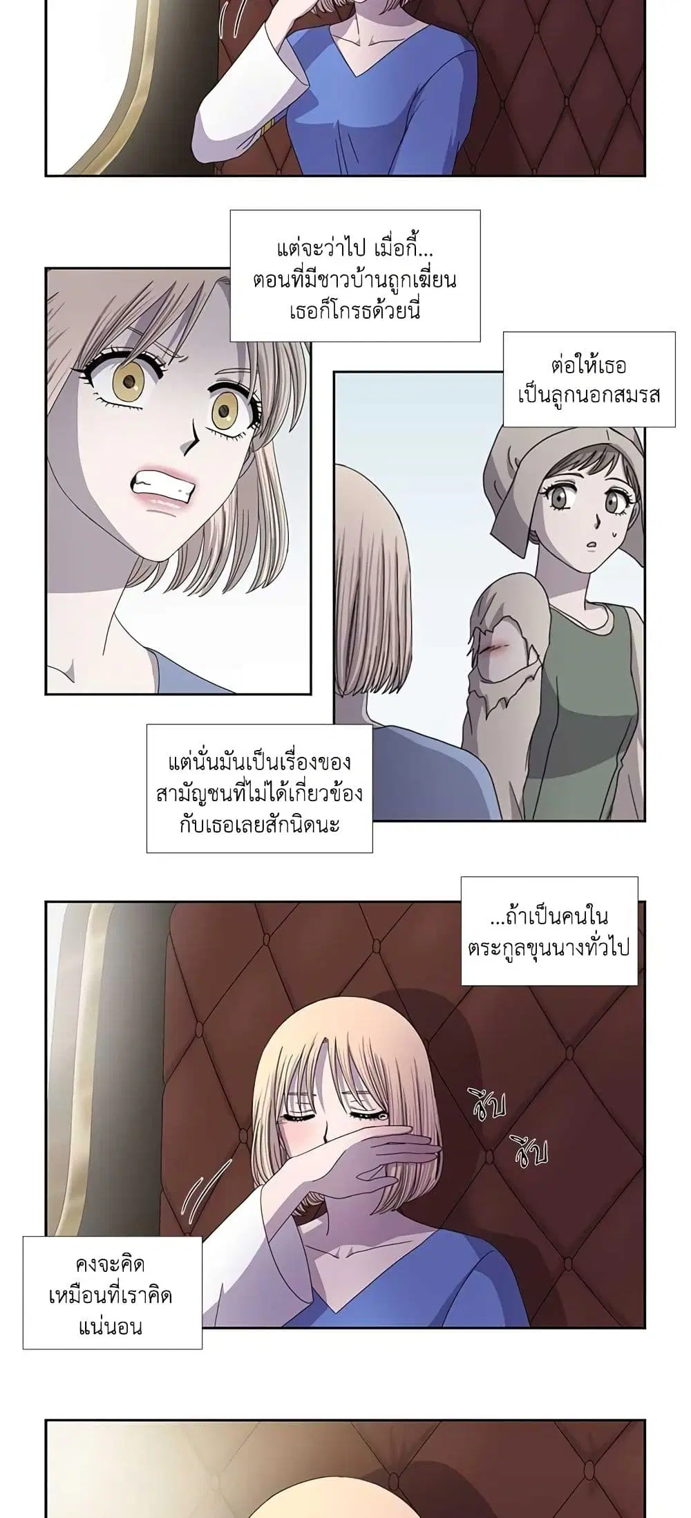 Light and Shadow ตอนที่ 35 หน้า 2