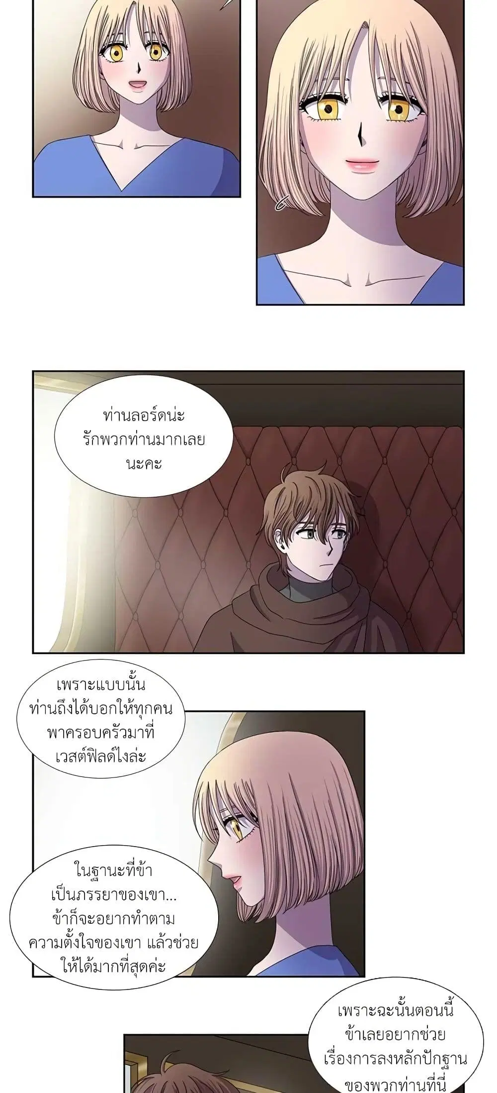 Light and Shadow ตอนที่ 35 หน้า 3