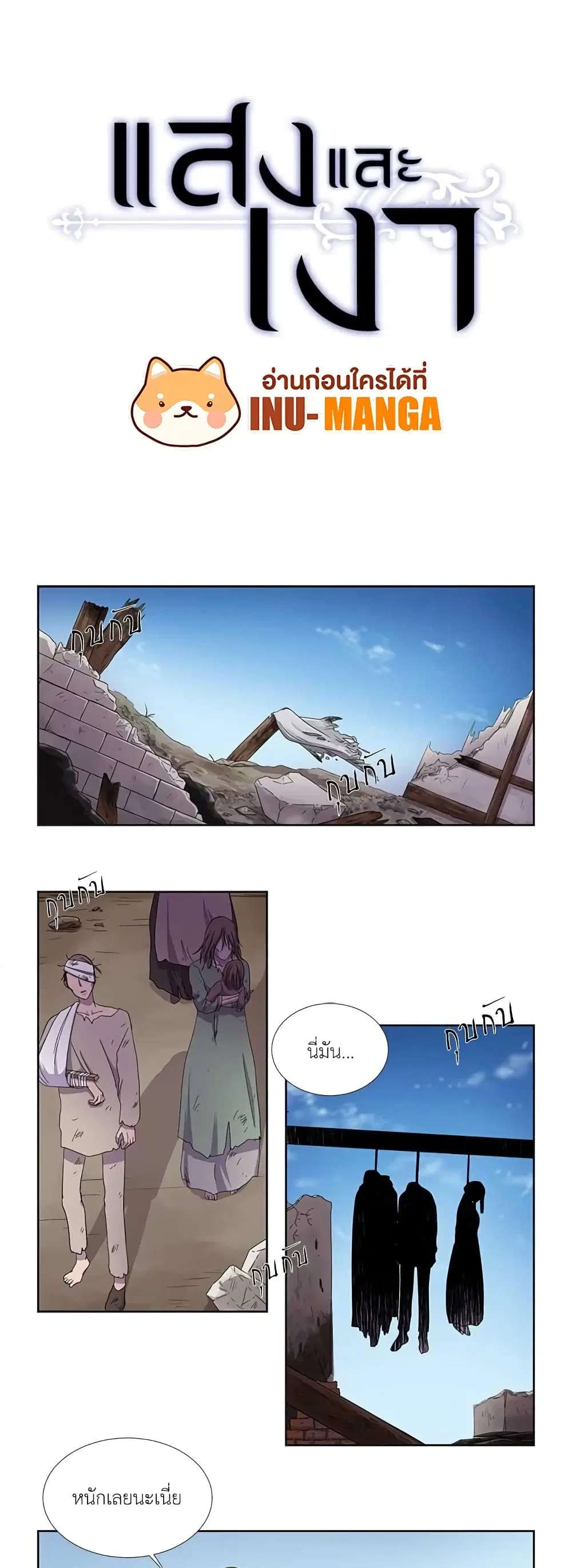 Light and Shadow ตอนที่ 36 หน้า 1