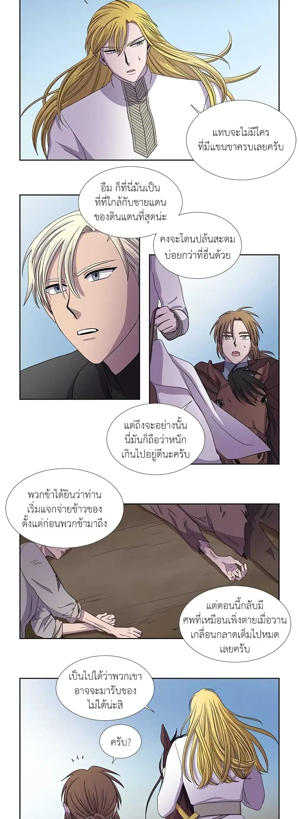 Light and Shadow ตอนที่ 36 หน้า 2