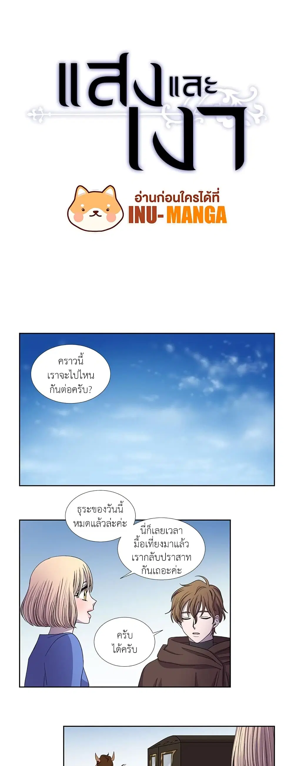 Light and Shadow ตอนที่ 37 หน้า 2