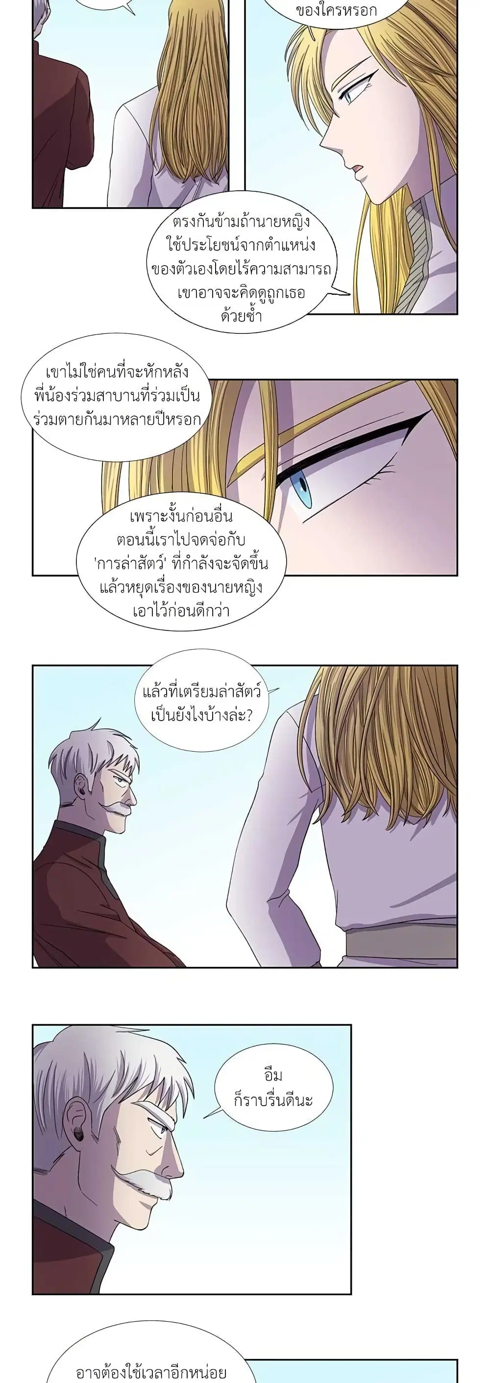 Light and Shadow ตอนที่ 38 หน้า 3