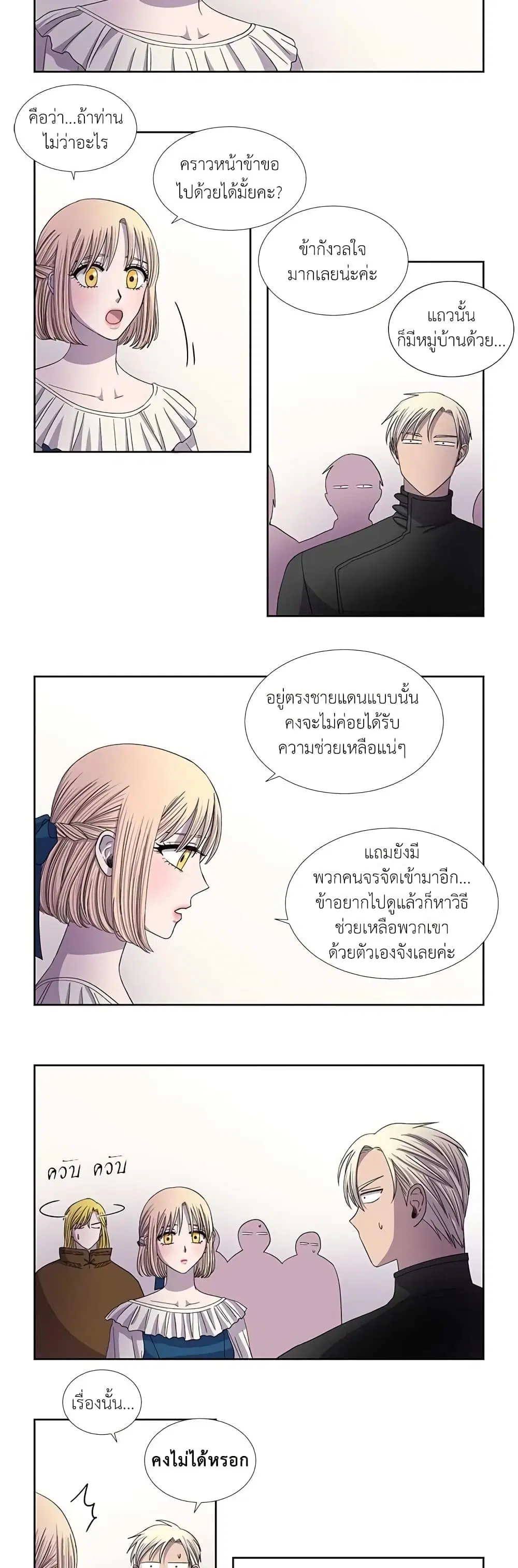 Light and Shadow ตอนที่ 39 หน้า 3
