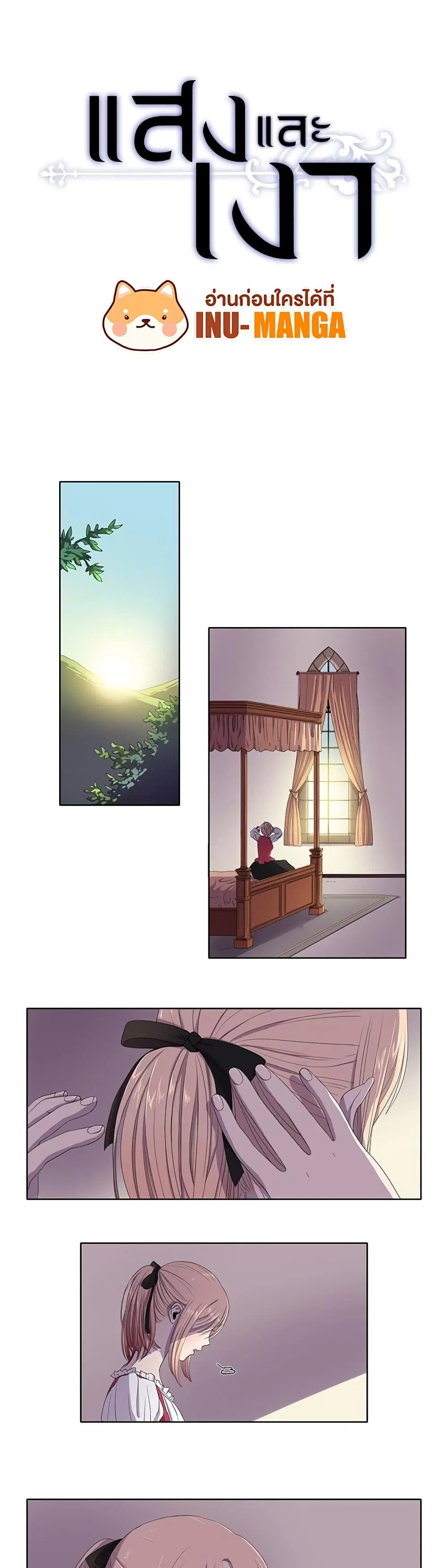 Light and Shadow ตอนที่ 4 หน้า 2