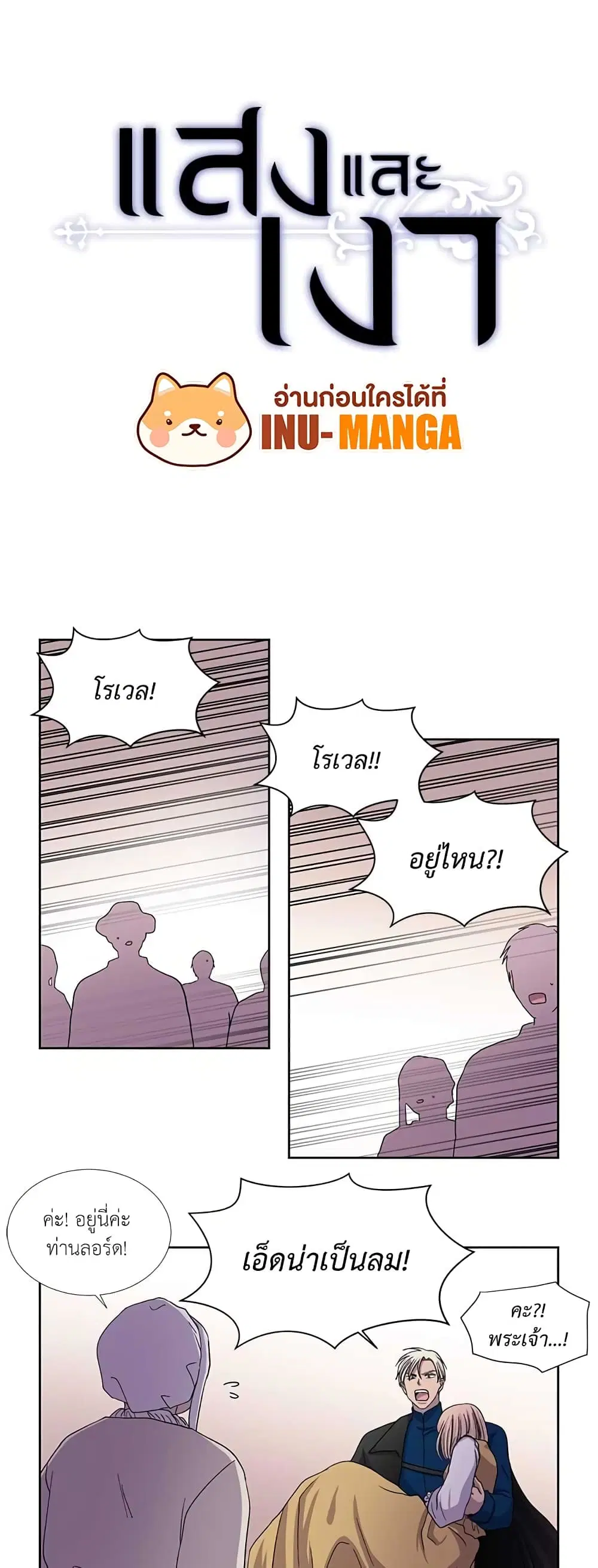 Light and Shadow ตอนที่ 41 หน้า 2