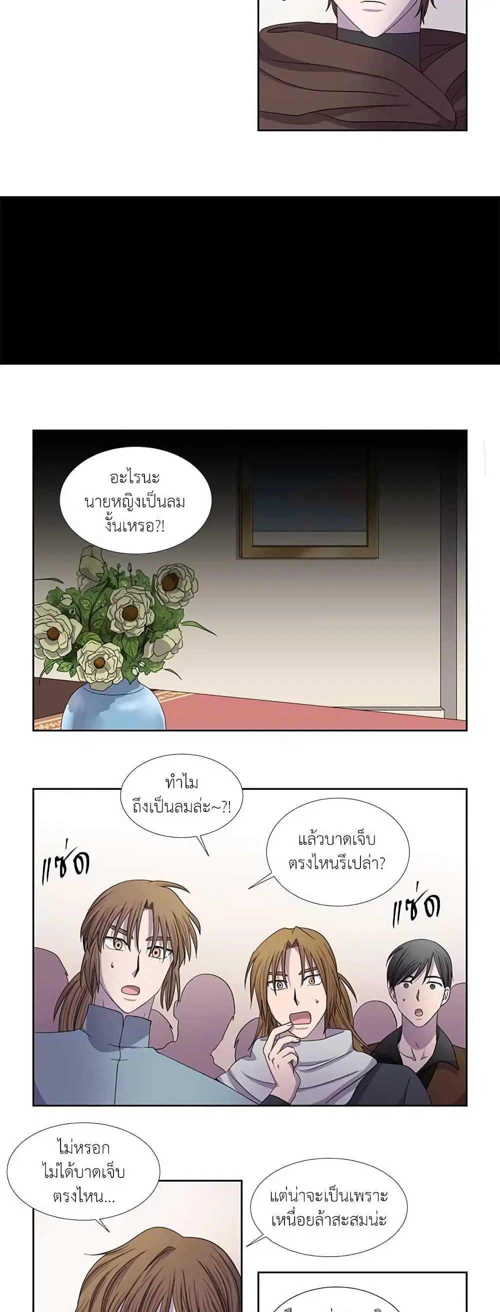 Light and Shadow ตอนที่ 41 หน้า 3