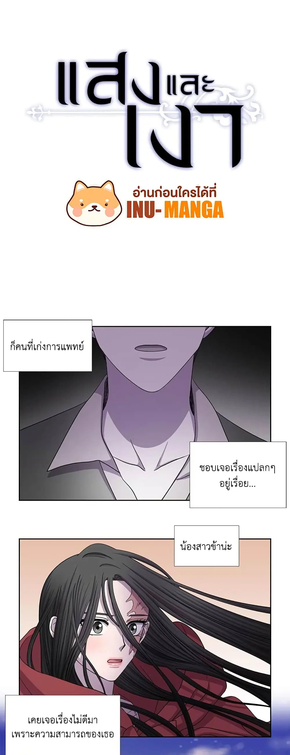 Light and Shadow ตอนที่ 42 หน้า 2