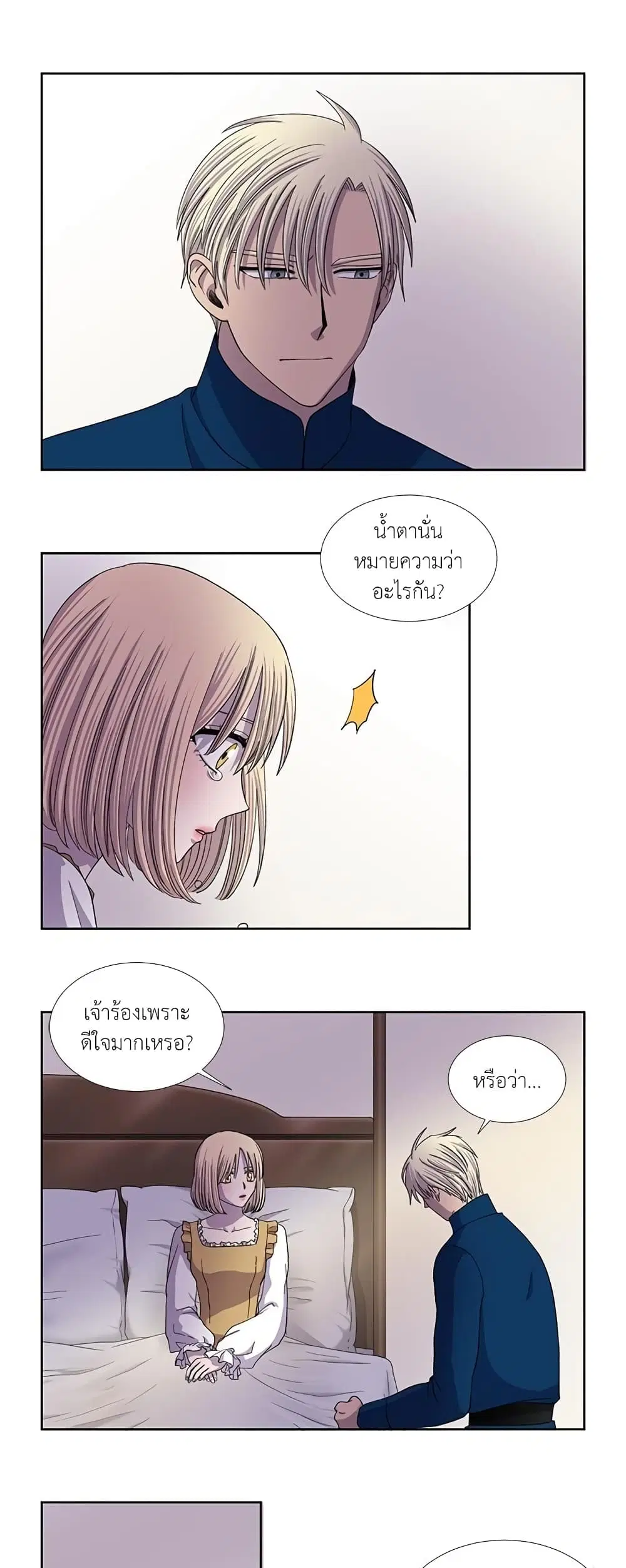 Light and Shadow ตอนที่ 43 หน้า 3