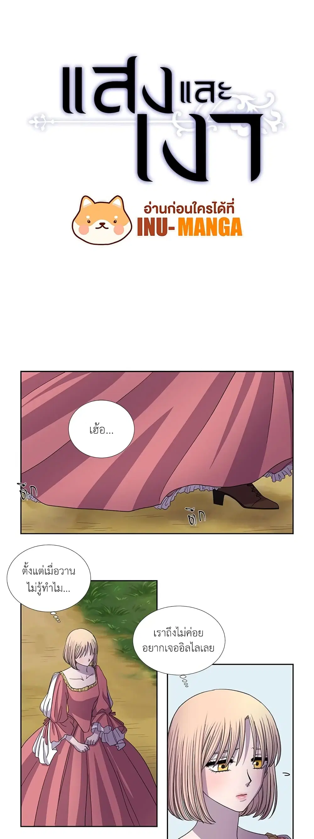 Light and Shadow ตอนที่ 44 หน้า 2