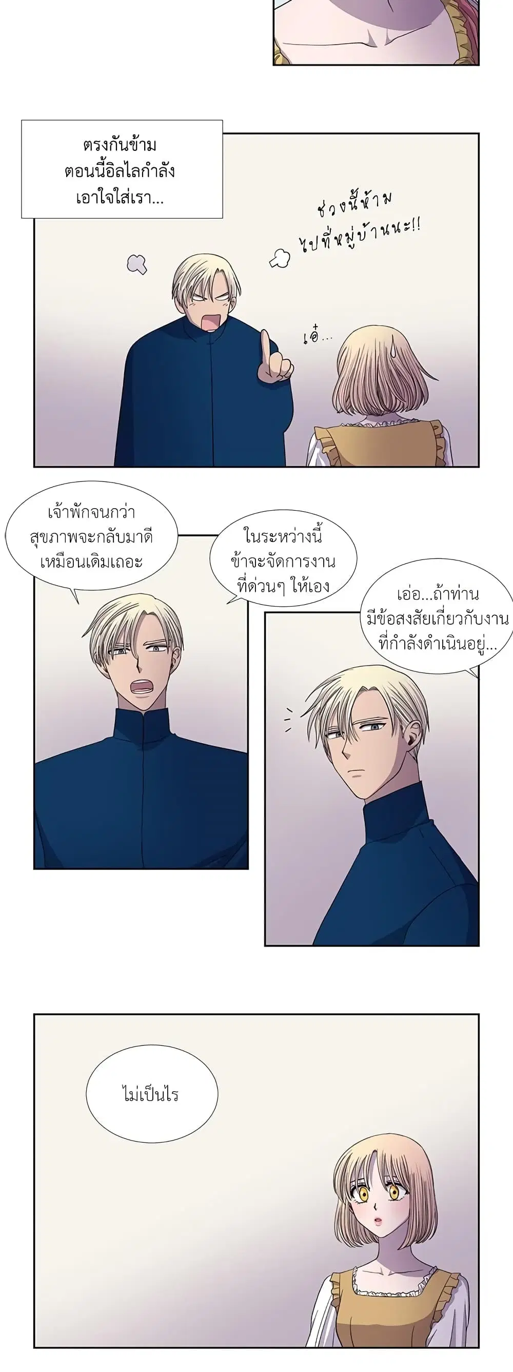 Light and Shadow ตอนที่ 44 หน้า 3
