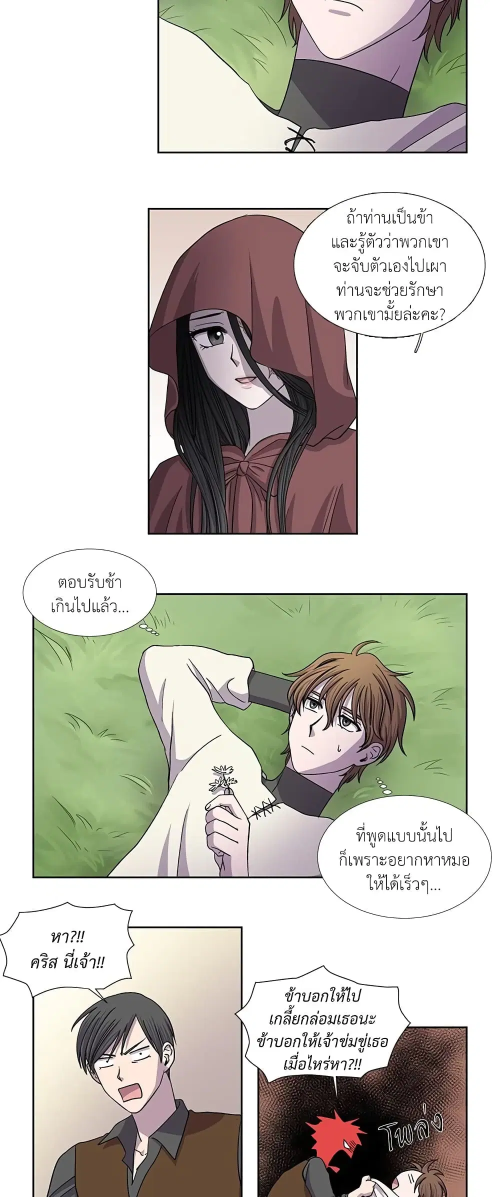 Light and Shadow ตอนที่ 45 หน้า 3
