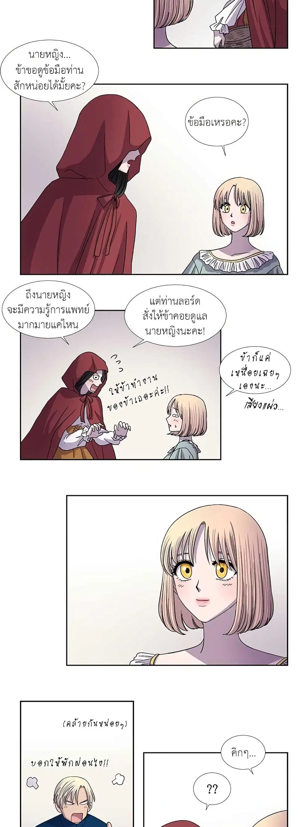 Light and Shadow ตอนที่ 46 หน้า 2