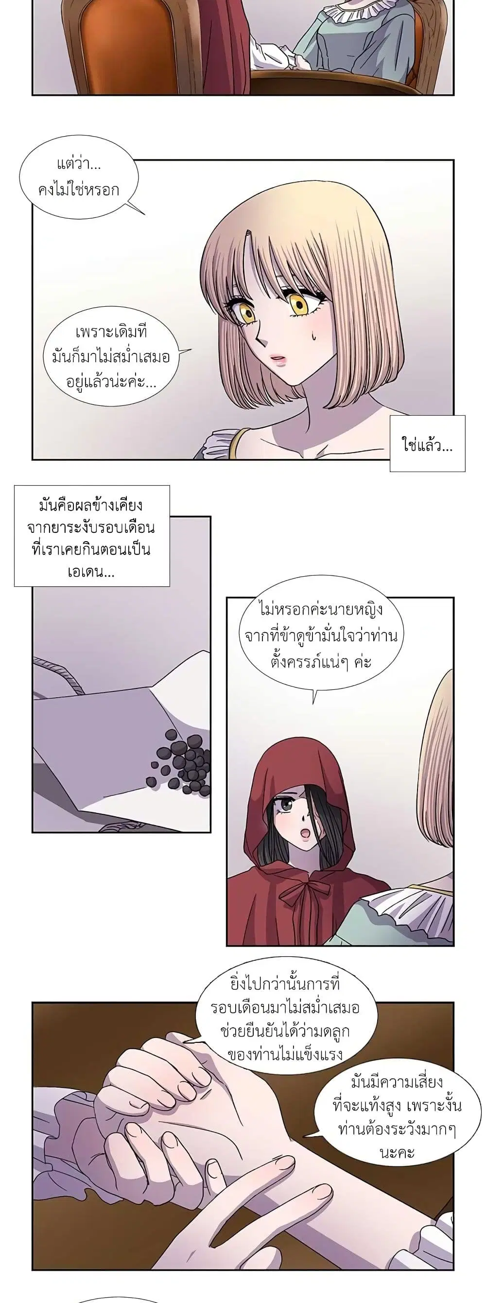 Light and Shadow ตอนที่ 46 หน้า 3