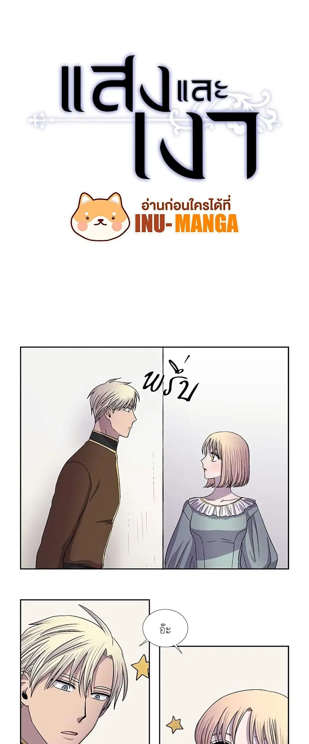 Light and Shadow ตอนที่ 47 หน้า 1