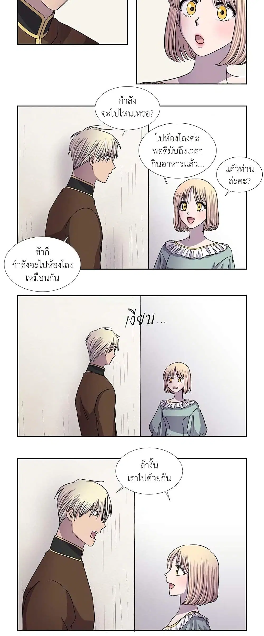 Light and Shadow ตอนที่ 47 หน้า 2