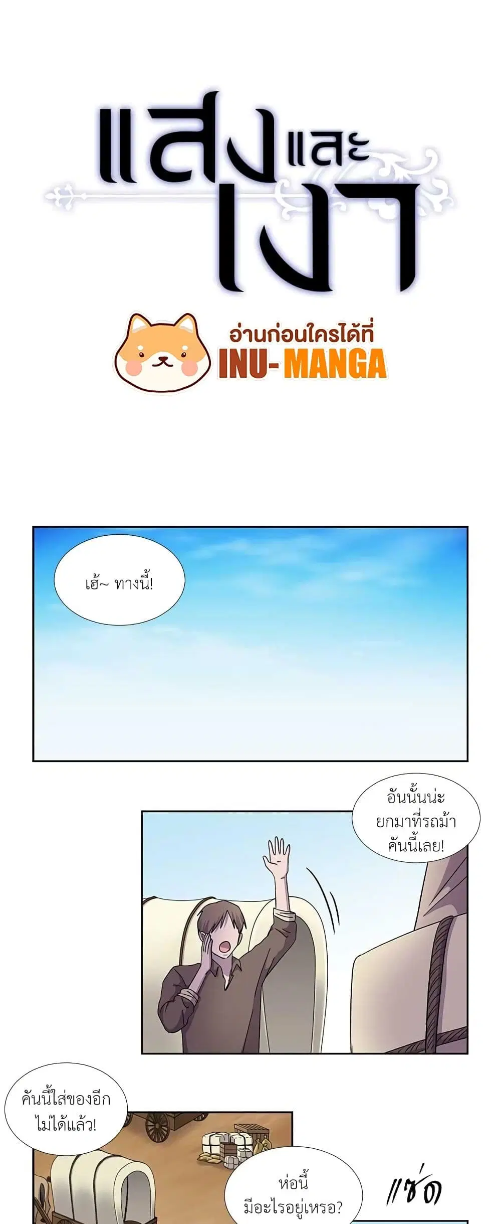Light and Shadow ตอนที่ 48 หน้า 2