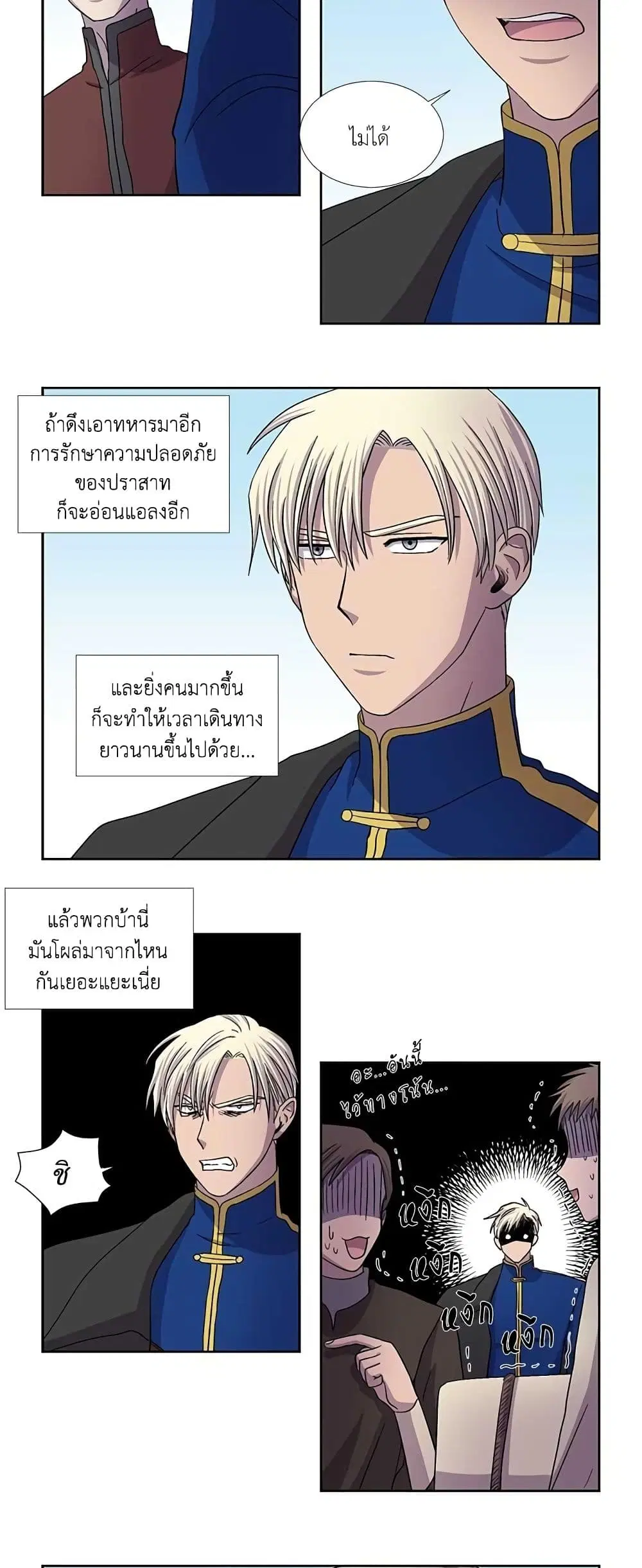Light and Shadow ตอนที่ 48 หน้า 3