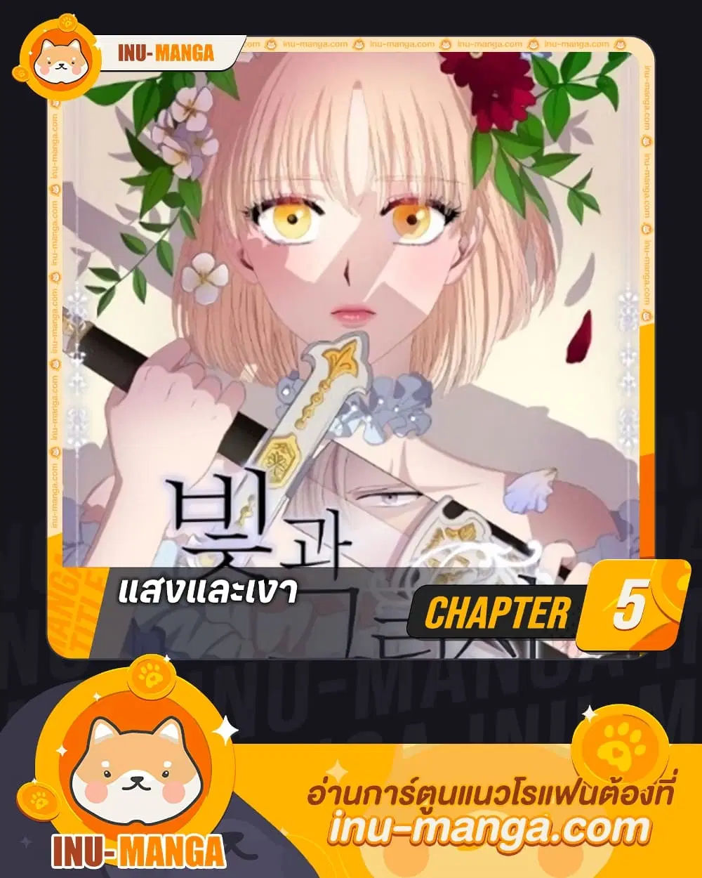 Light and Shadow ตอนที่ 5 หน้า 1