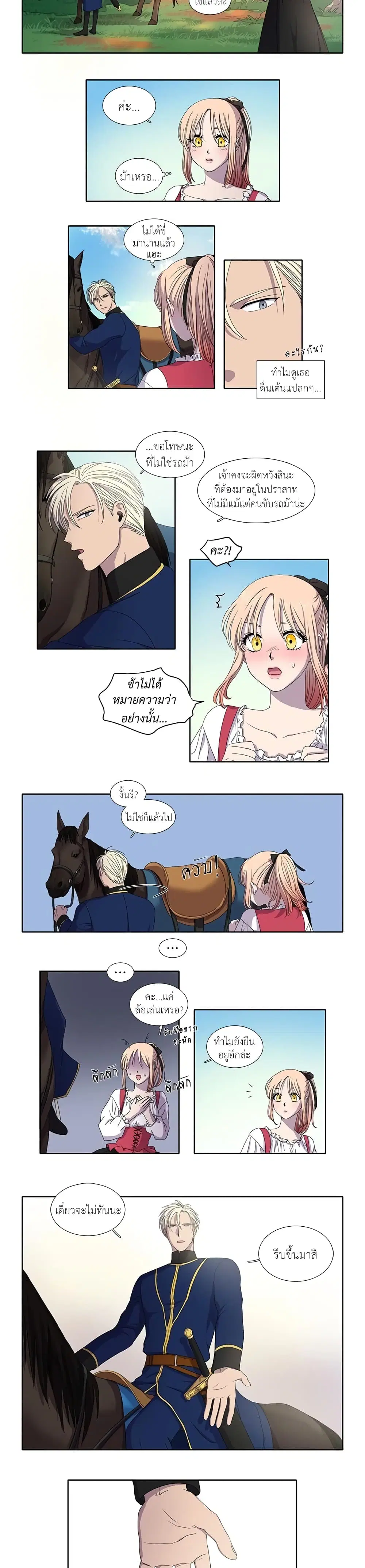 Light and Shadow ตอนที่ 5 หน้า 3