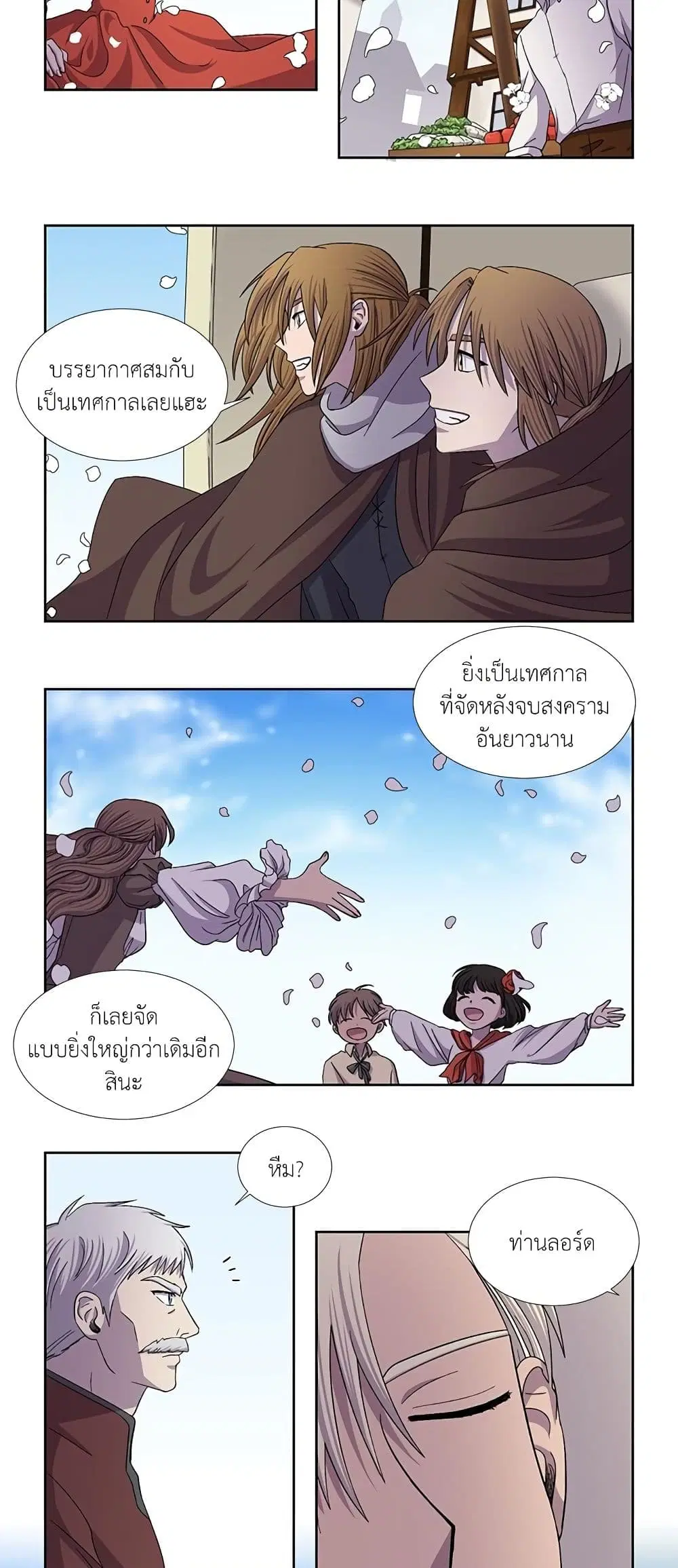 Light and Shadow ตอนที่ 50 หน้า 1
