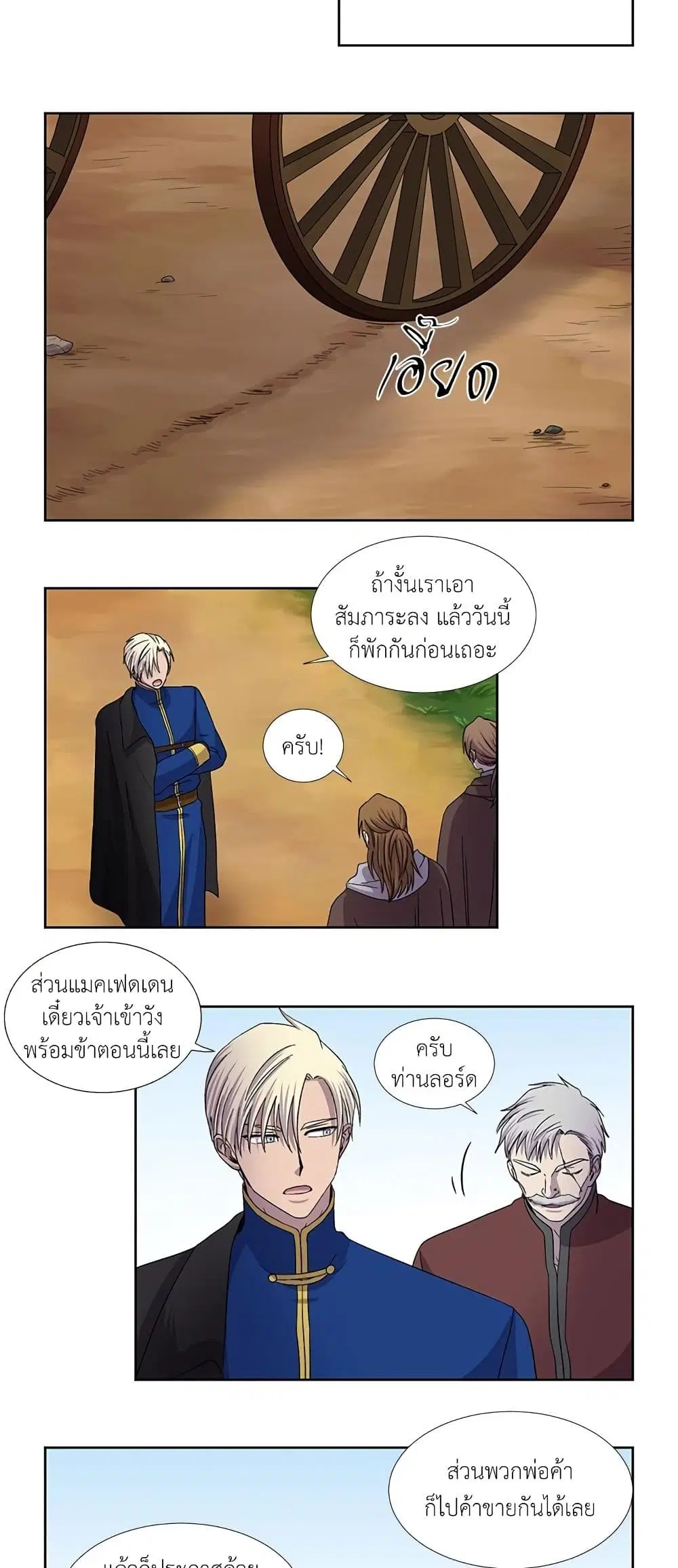 Light and Shadow ตอนที่ 50 หน้า 3