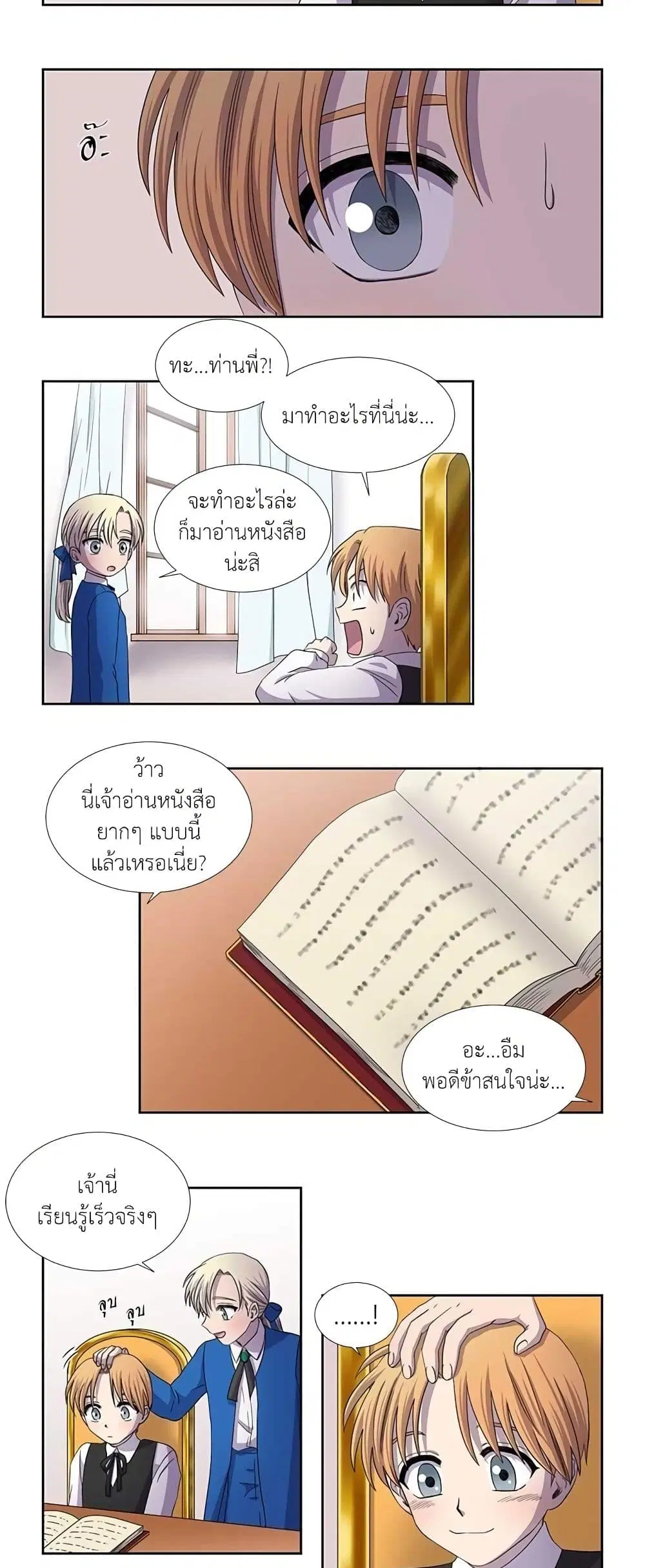 Light and Shadow ตอนที่ 51 หน้า 3