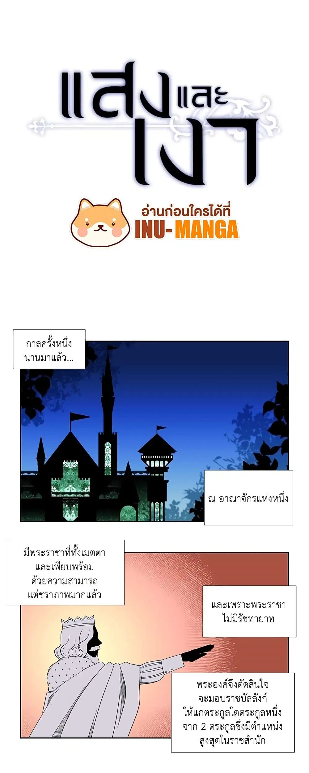 Light and Shadow ตอนที่ 52 หน้า 2