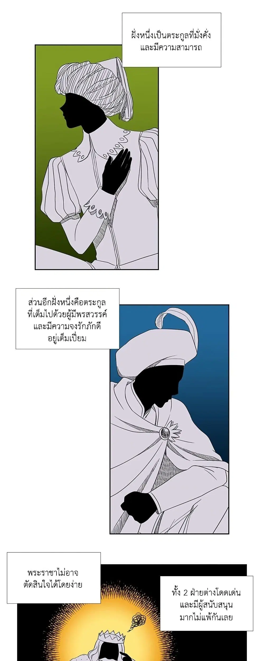 Light and Shadow ตอนที่ 52 หน้า 3