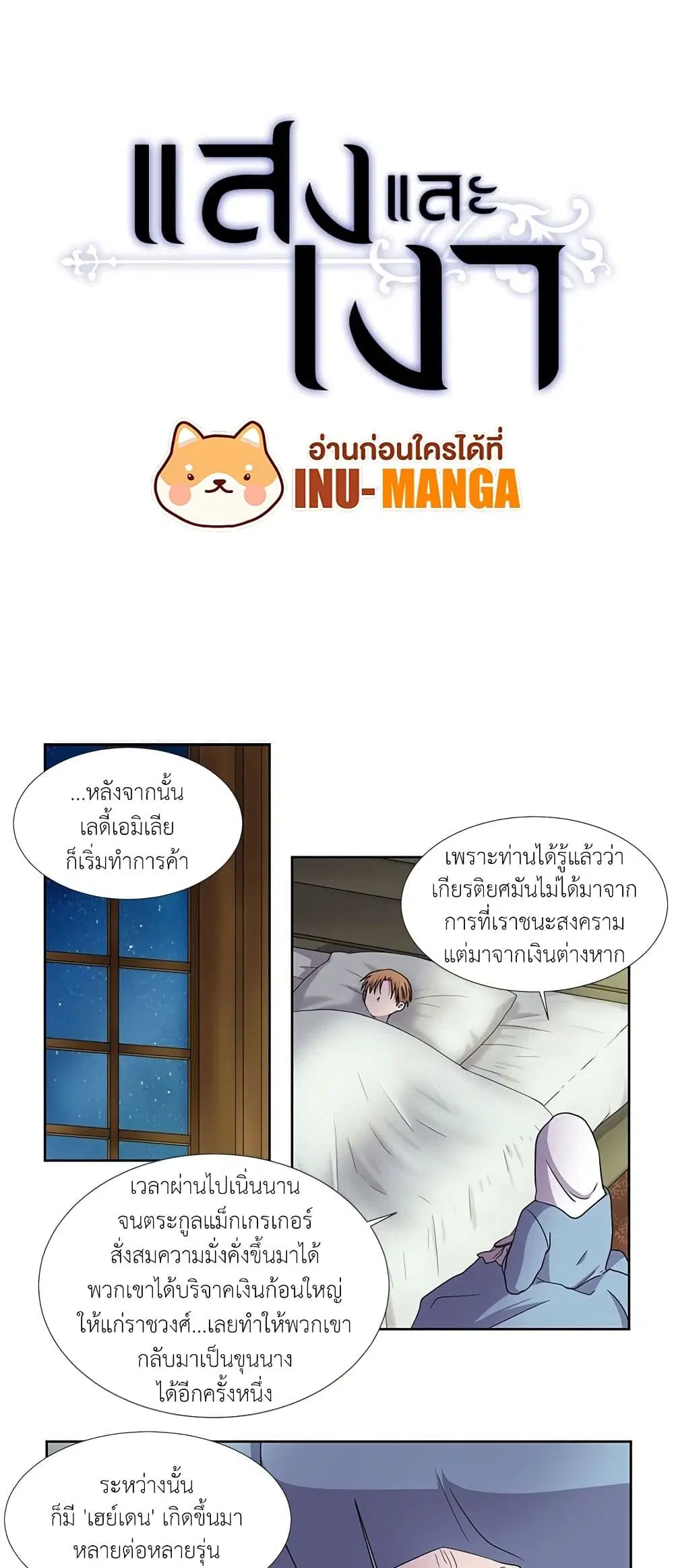 Light and Shadow ตอนที่ 53 หน้า 1