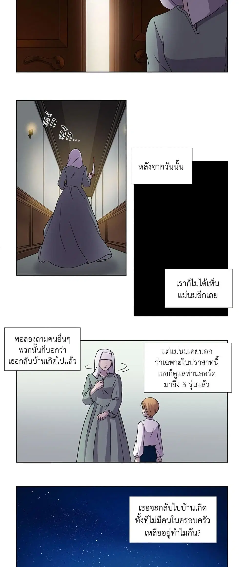 Light and Shadow ตอนที่ 53 หน้า 2