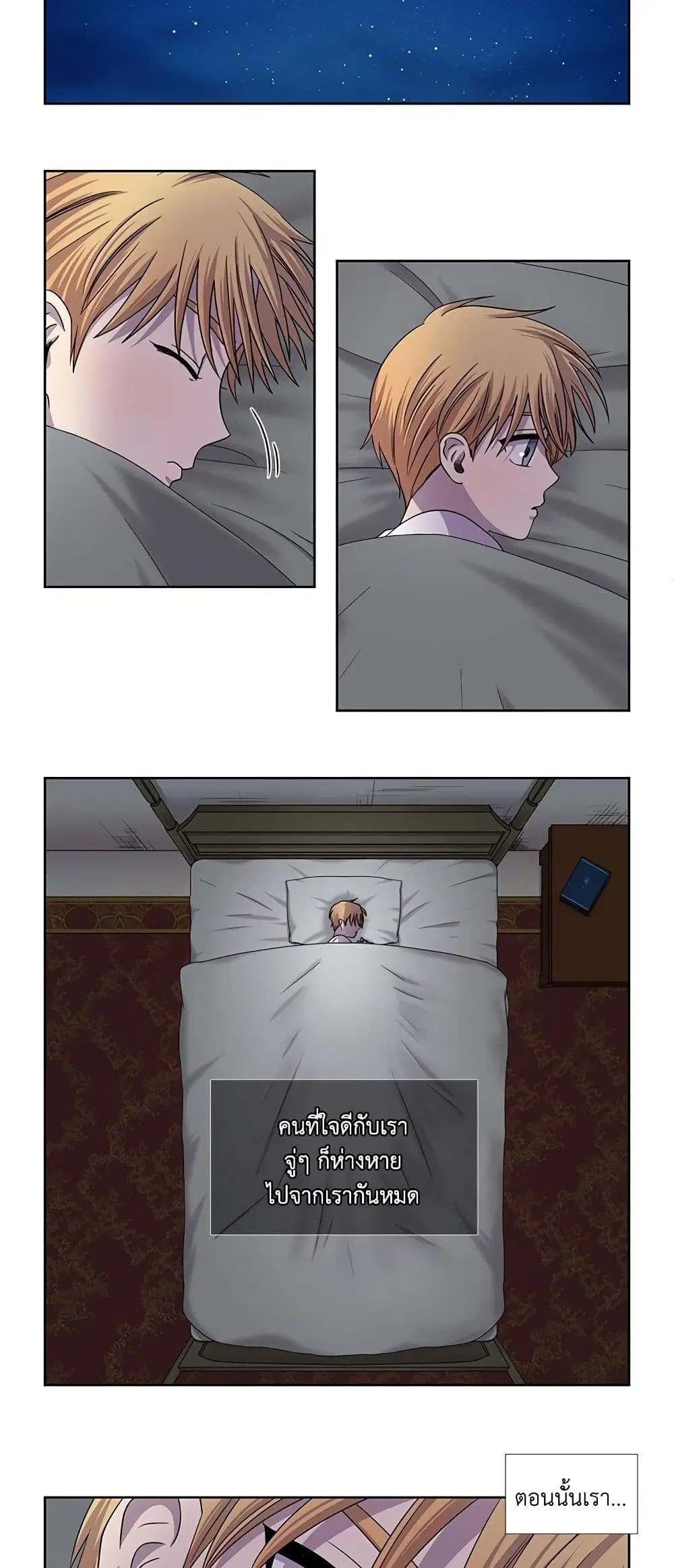 Light and Shadow ตอนที่ 53 หน้า 3