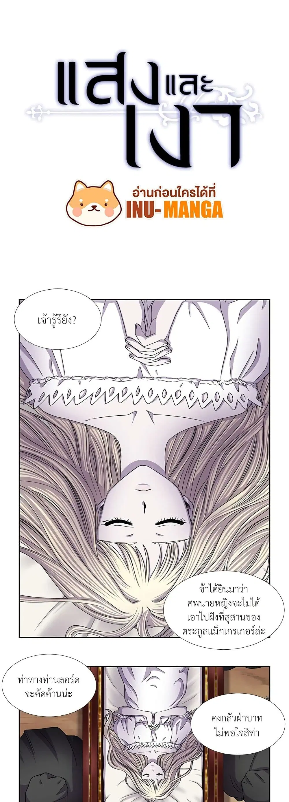 Light and Shadow ตอนที่ 54 หน้า 1