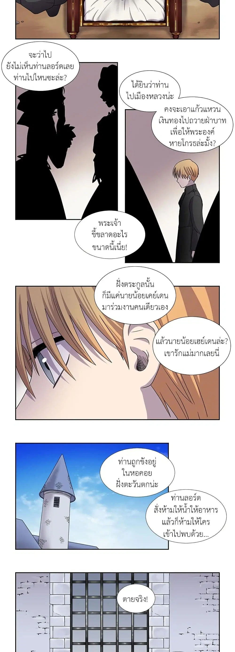 Light and Shadow ตอนที่ 54 หน้า 2