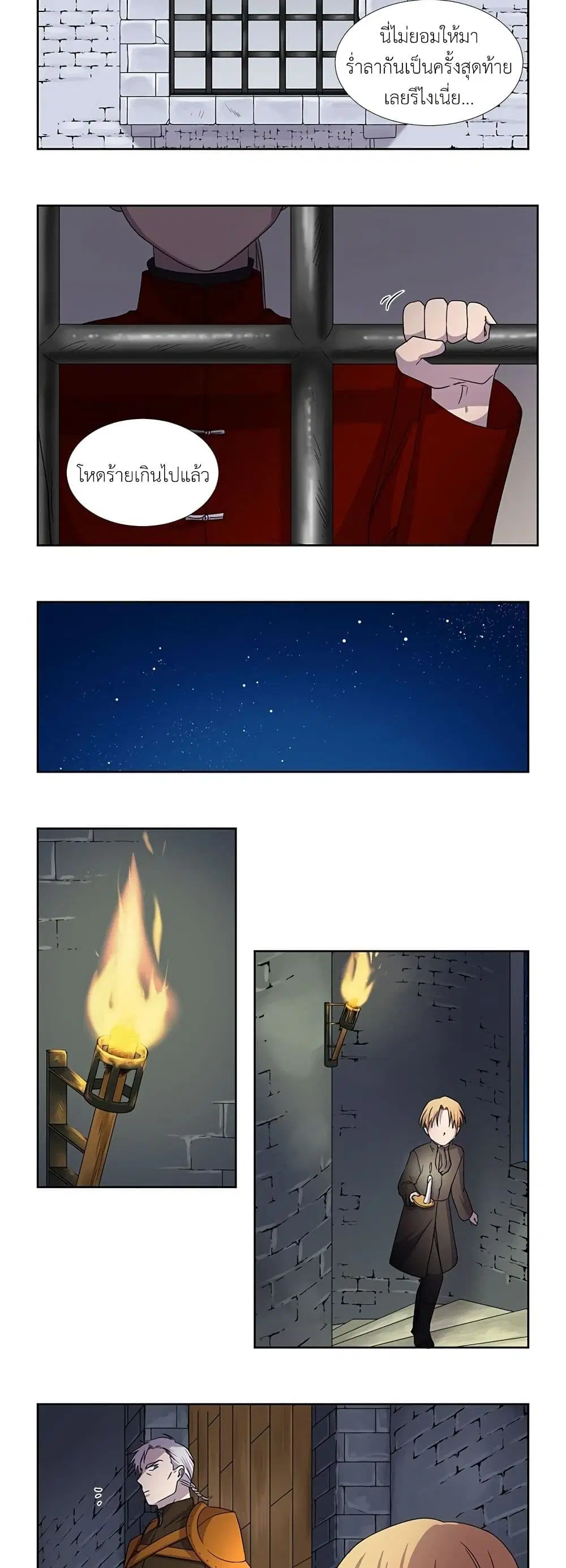 Light and Shadow ตอนที่ 54 หน้า 3