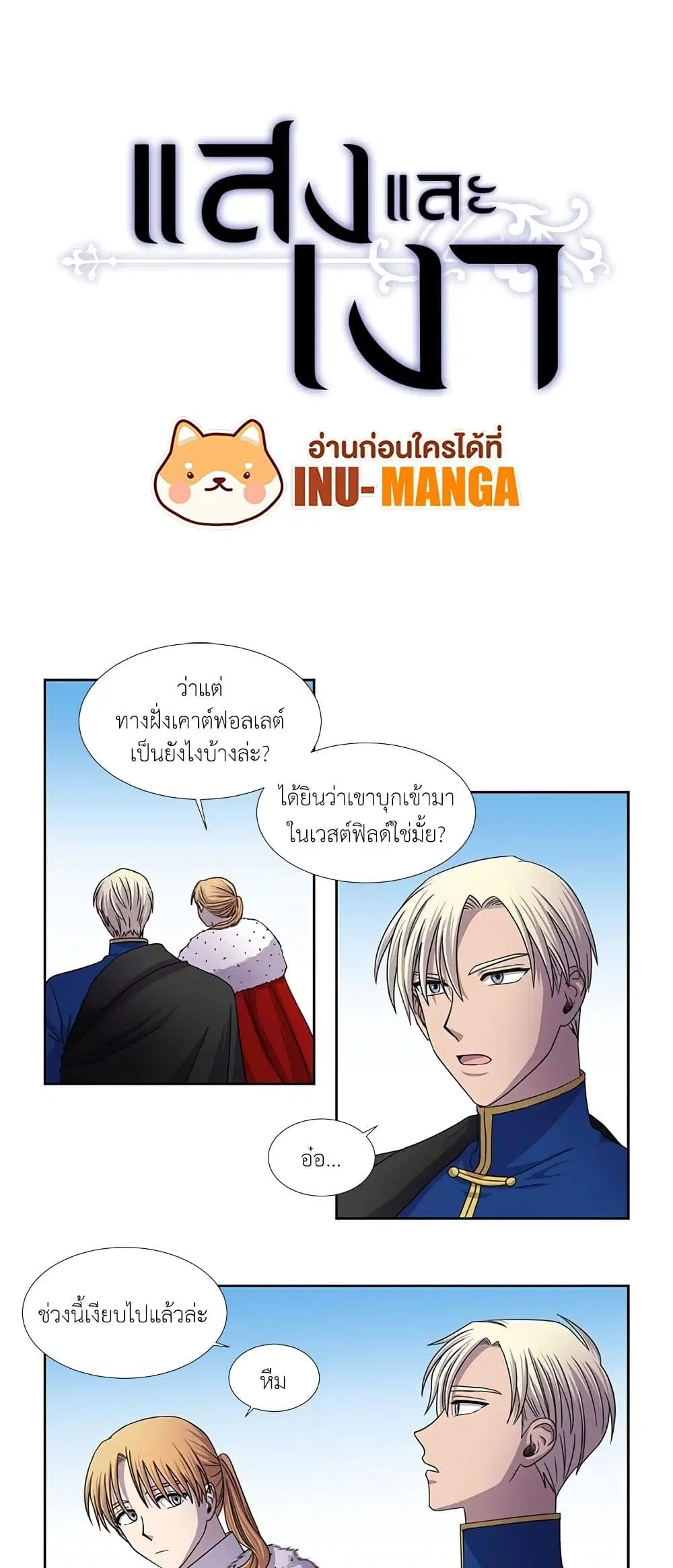 Light and Shadow ตอนที่ 55 หน้า 2