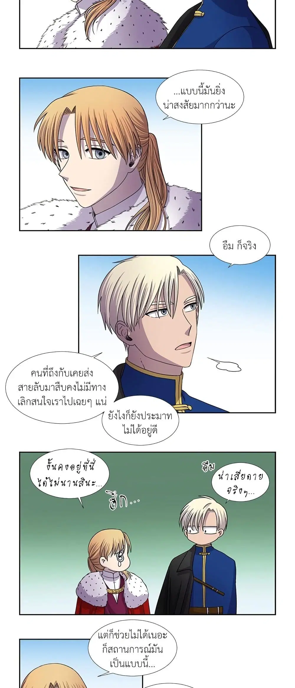 Light and Shadow ตอนที่ 55 หน้า 3