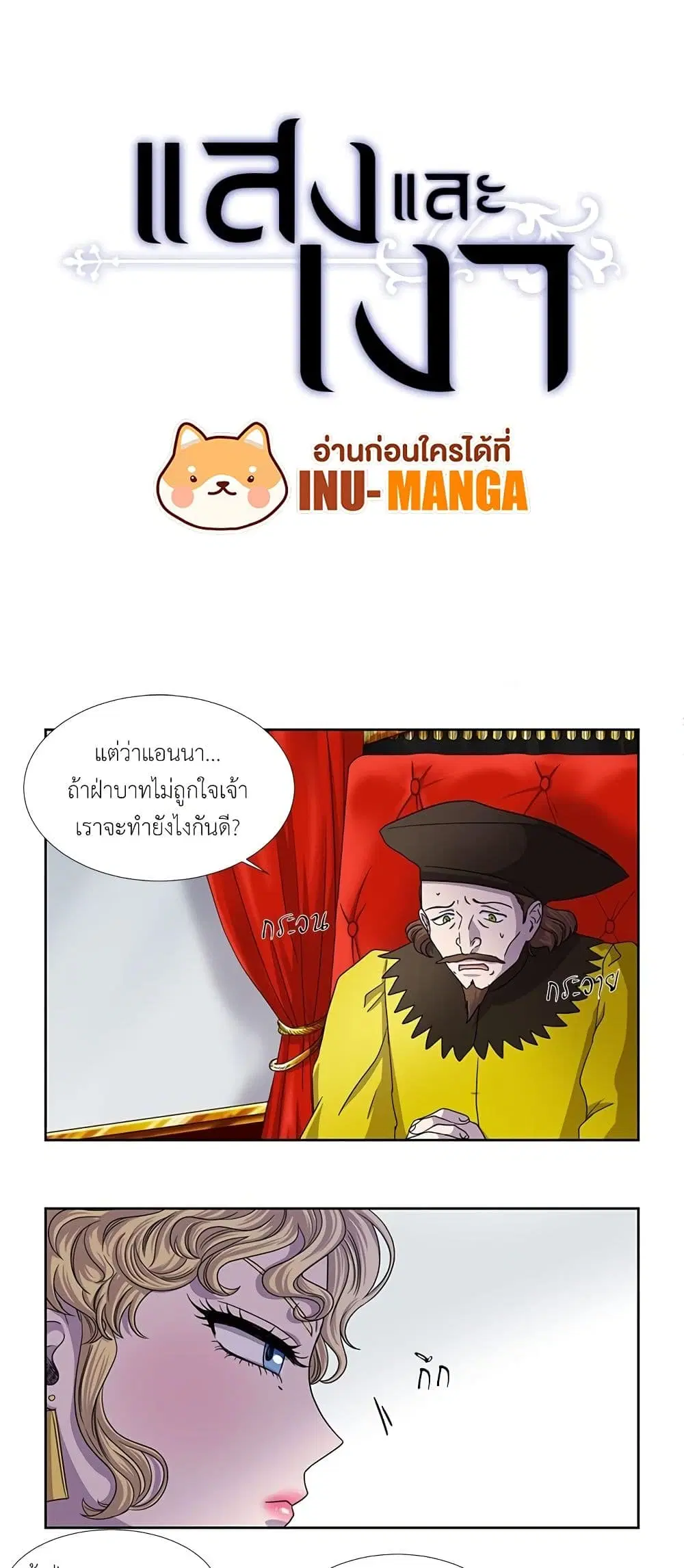 Light and Shadow ตอนที่ 56 หน้า 2