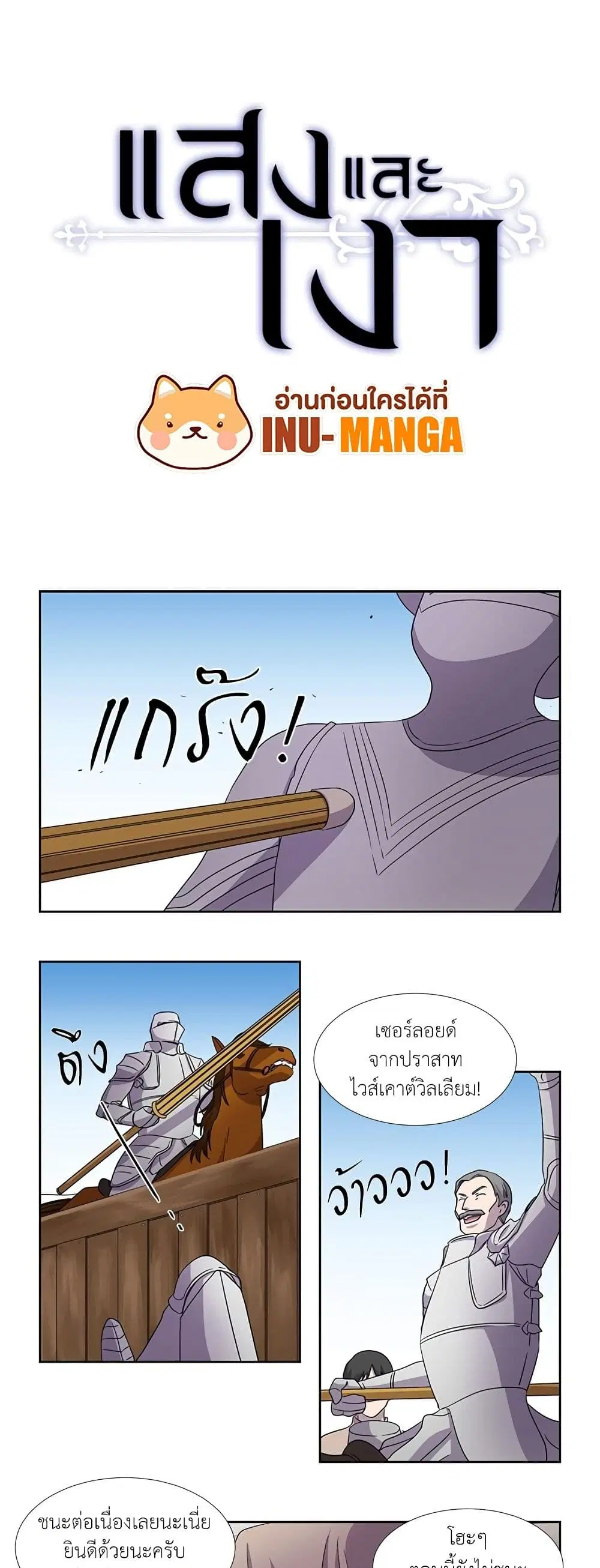 Light and Shadow ตอนที่ 57 หน้า 2