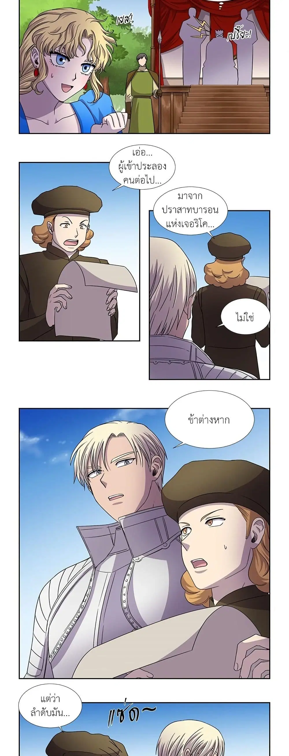Light and Shadow ตอนที่ 57 หน้า 3