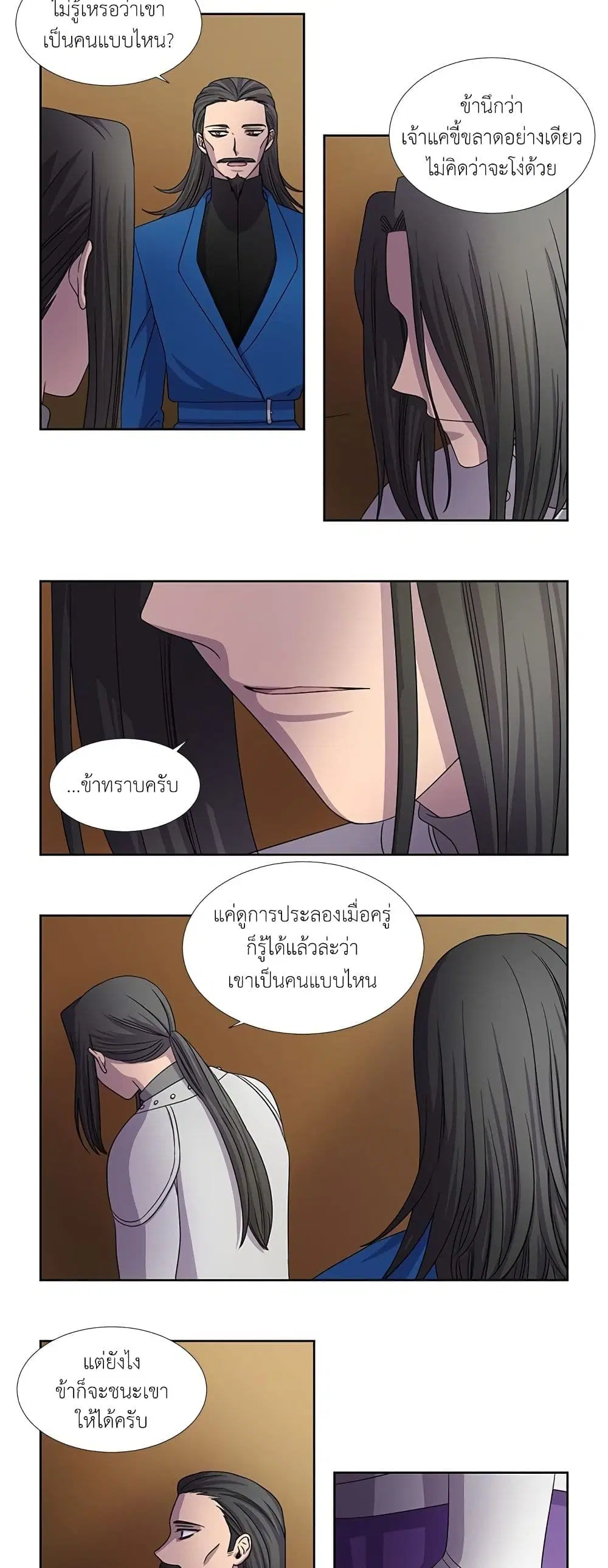 Light and Shadow ตอนที่ 58 หน้า 2