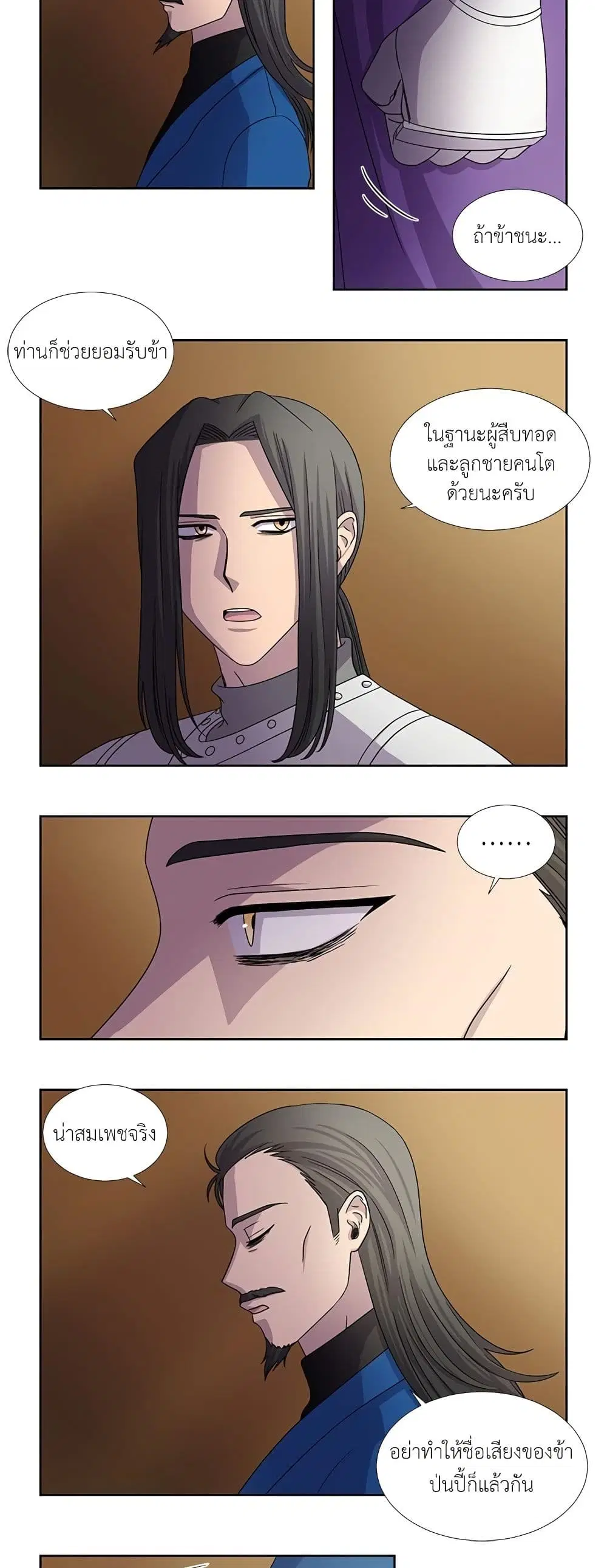 Light and Shadow ตอนที่ 58 หน้า 3