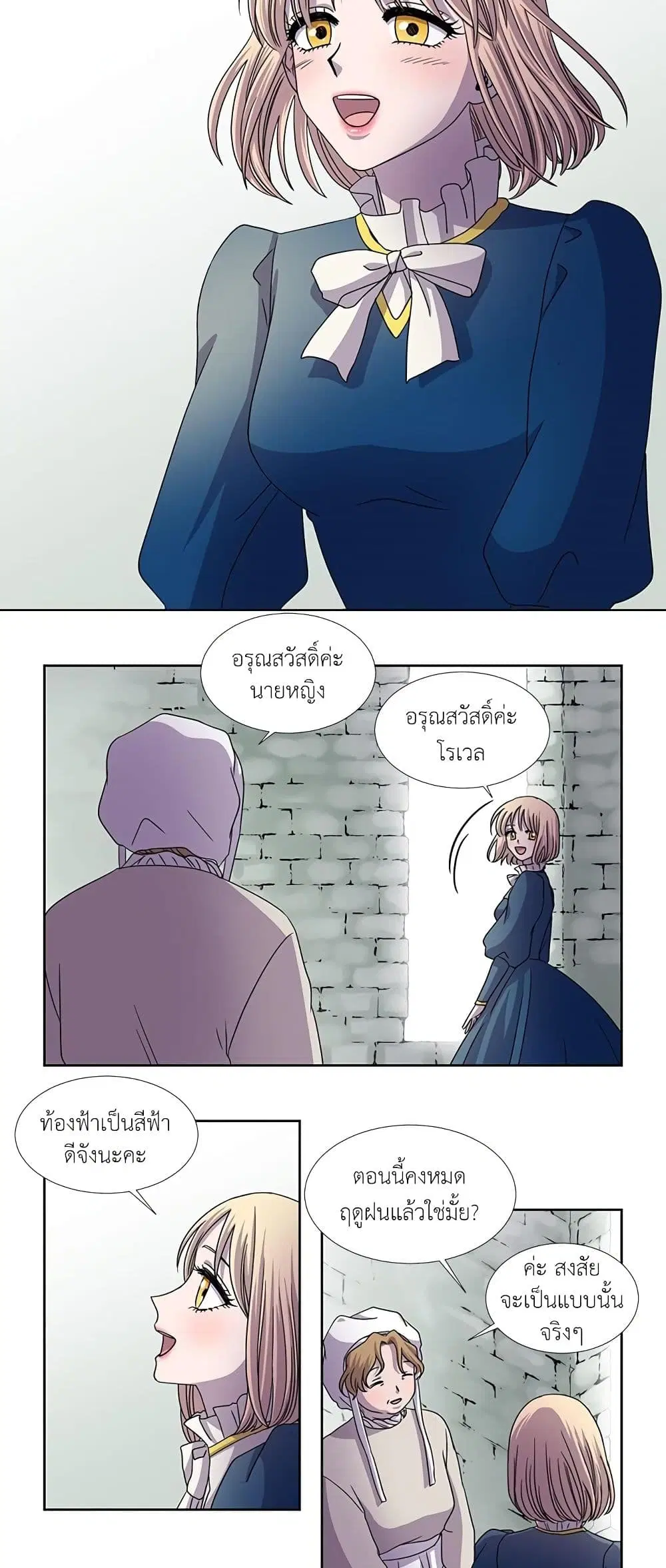 Light and Shadow ตอนที่ 59 หน้า 3