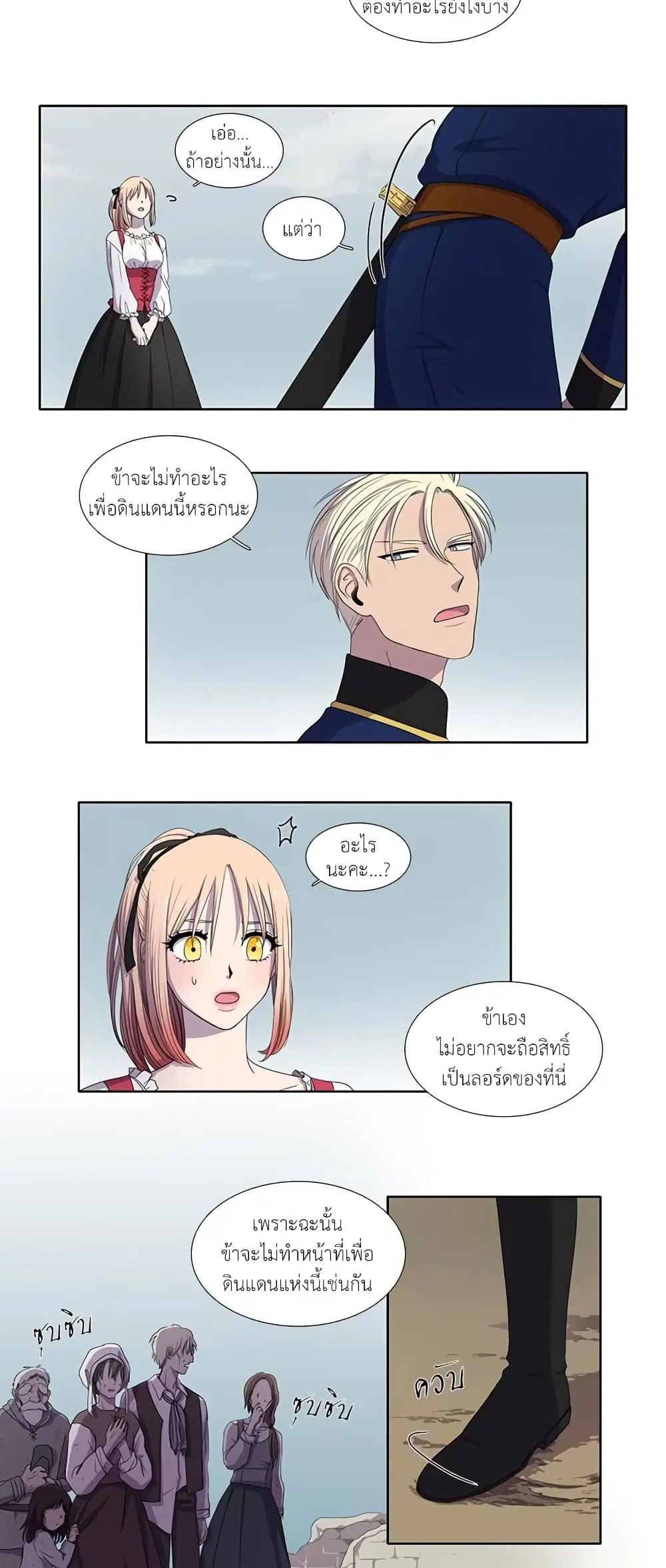 Light and Shadow ตอนที่ 6 หน้า 3