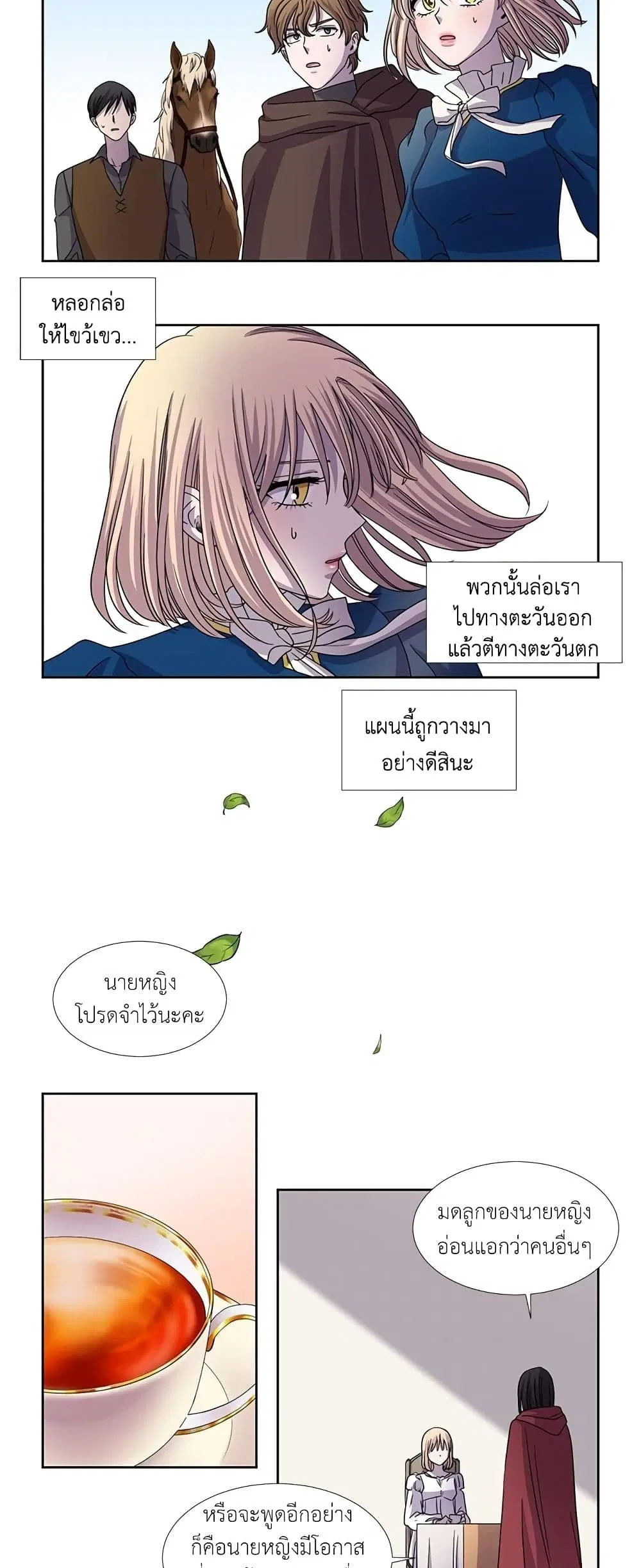 Light and Shadow ตอนที่ 60 หน้า 2